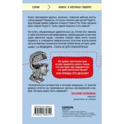 Дикая медицина. Шокирующие операции и факты из истории медицины