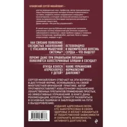 Здоровые сосуды, или Зачем человеку мышцы? 3-е издание