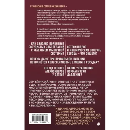 Здоровые сосуды, или Зачем человеку мышцы? 3-е издание