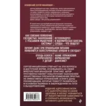 Здоровые сосуды, или Зачем человеку мышцы? 3-е издание