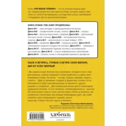 Лечебное питание. Рецепты и рекомендации ведущих диетологов