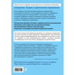 Алгоритмы. Теория и практическое применение. 2-е издание