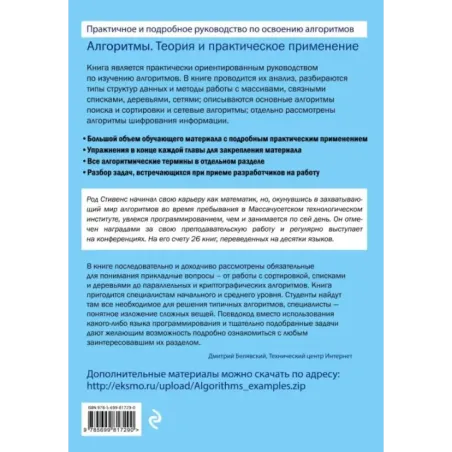 Алгоритмы. Теория и практическое применение. 2-е издание