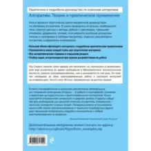 Алгоритмы. Теория и практическое применение. 2-е издание