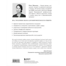 Манеры для карьеры. Современный деловой протокол и этикет (обновленное издание)
