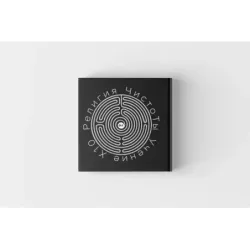 Религия ЧистоТЫ. Учение Х10