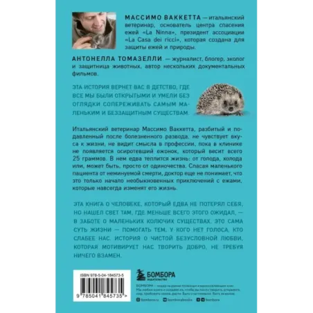 25 граммов счастья. История маленького ежика, который изменил жизнь человека