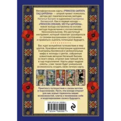 САД ЦАРЕВНЫ метафорические карты