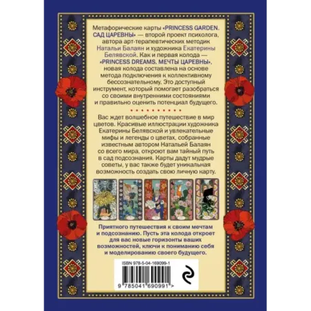 САД ЦАРЕВНЫ метафорические карты