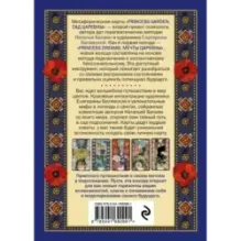 САД ЦАРЕВНЫ метафорические карты