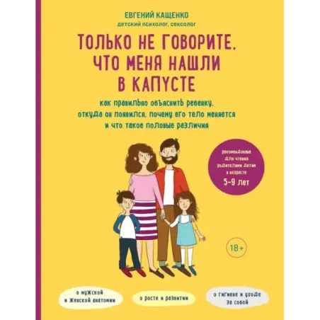 Только не говорите, что меня нашли в капусте. Как правильно объяснить ребенку, откуда он появился, почему его тело меняется