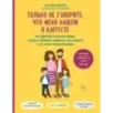 Только не говорите, что меня нашли в капусте. Как правильно объяснить ребенку, откуда он появился, почему его тело меняется