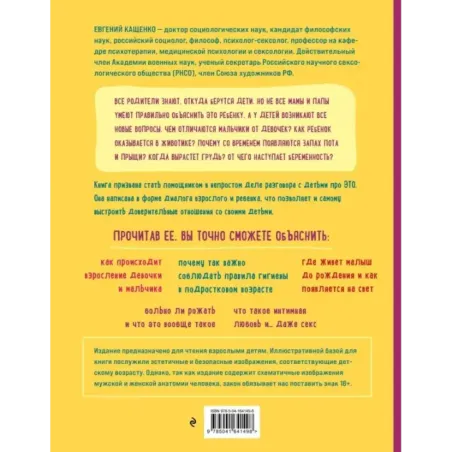 Только не говорите, что меня нашли в капусте. Как правильно объяснить ребенку, откуда он появился, почему его тело меняется