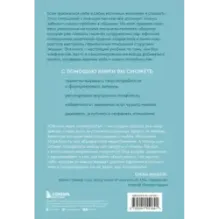 Практика ненасильственного общения. Как улучшить отношения с окружающими, оставаясь самим собой