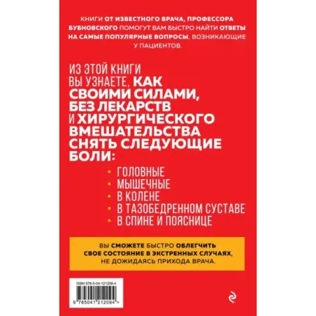 Скорая помощь при острых болях. На все случаи жизни