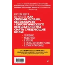 Скорая помощь при острых болях. На все случаи жизни