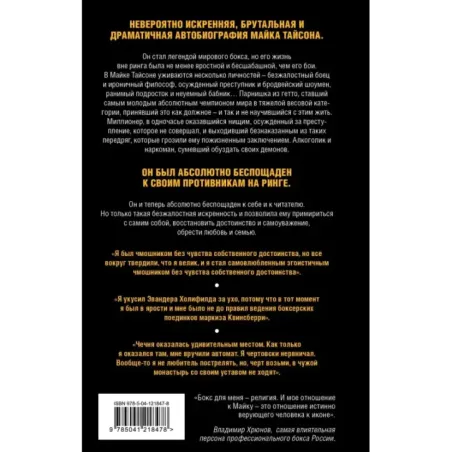 Майк Тайсон. Беспощадная истина