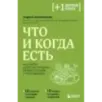Что и когда есть. Как найти золотую середину между голодом и перееданием