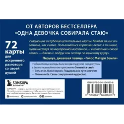 Сила стаи. Метафорические карты одной девочки для поддержки на пути к мечтам