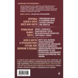 Боли в плече, или Как вернуть подвижность рукам. 3-е издание