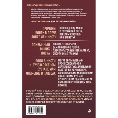 Боли в плече, или Как вернуть подвижность рукам. 3-е издание