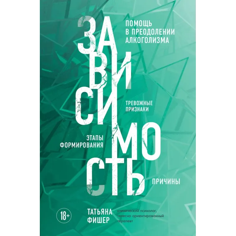 Зависимость. Тревожные признаки алкоголизма, причины, помощь в преодолении