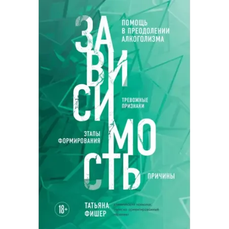 Зависимость. Тревожные признаки алкоголизма, причины, помощь в преодолении