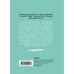 Как написать Хороший Текст. Главные лекции