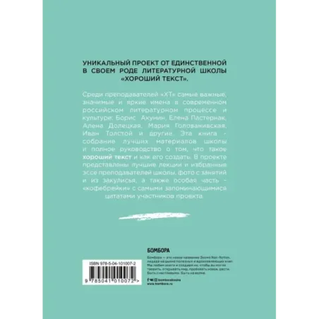 Как написать Хороший Текст. Главные лекции