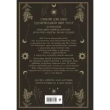 Таро. Мудрость карт как ключ к самопознанию