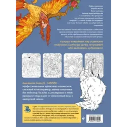 Славянская мифология. Раскрашиваем сказки и легенды народов мира