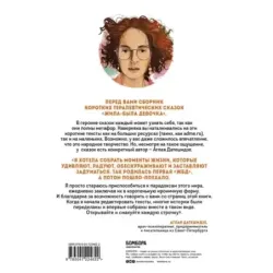 Жила-была девочка. Короткие истории, которые помогут понять себя (дополненное издание)