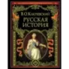 Русская история