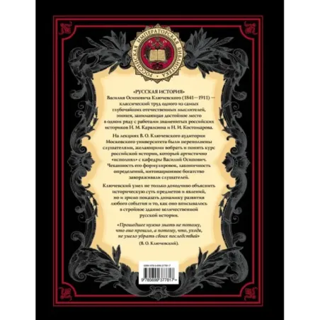 Русская история