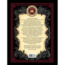 Русская история