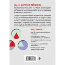 Тесты Айзенка. IQ. Перезагрузка мозга. Лучший способ развить свои интеллектуальные способности (9-е издание)