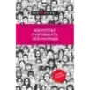 Искусство очаровывать незнакомцев. Как вести легкие беседы, не переходя личные границы