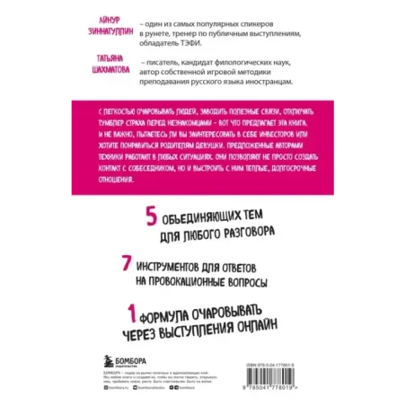 Искусство очаровывать незнакомцев. Как вести легкие беседы, не переходя личные границы