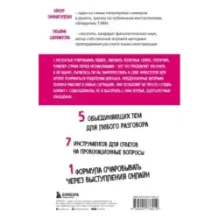 Искусство очаровывать незнакомцев. Как вести легкие беседы, не переходя личные границы