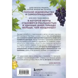 Сила благодарности. 30 дней, которые преобразят вашу жизнь