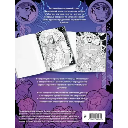 Семья Джостар против Дио! Раскрашиваем мир «JoJo»