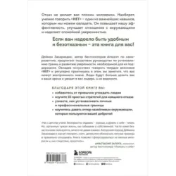 Хватит быть удобным. Как научиться говорить "НЕТ" без угрызений совести