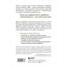 Хватит быть удобным. Как научиться говорить "НЕТ" без угрызений совести