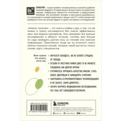 Компас питания. О еде и ее влиянии на вес и здоровье
