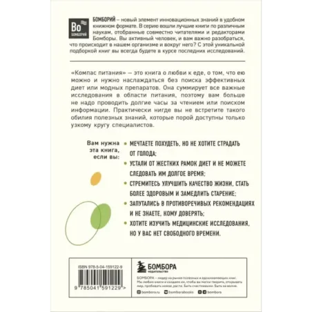 Компас питания. О еде и ее влиянии на вес и здоровье