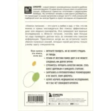 Компас питания. О еде и ее влиянии на вес и здоровье