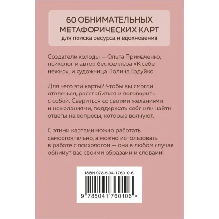 Себе можно верить. Метафорические карты от Ольги Примаченко