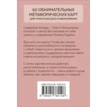 Себе можно верить. Метафорические карты от Ольги Примаченко