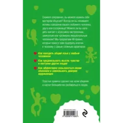 Как научиться разбираться в людях? 49 простых правил