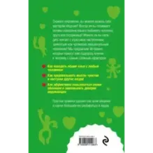 Как научиться разбираться в людях? 49 простых правил